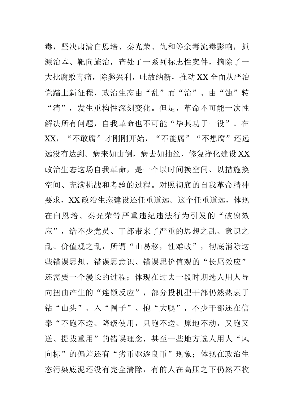2023年XX省纪检监察干部学习体会.docx_第3页