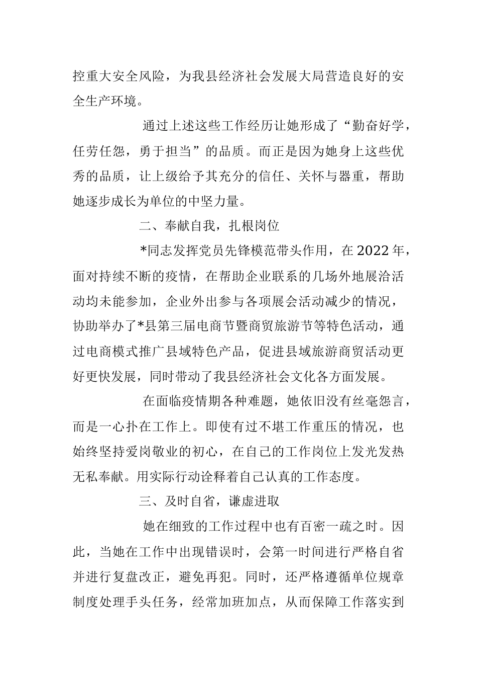 2023年XX机关科员个人先进事迹材料.docx_第2页