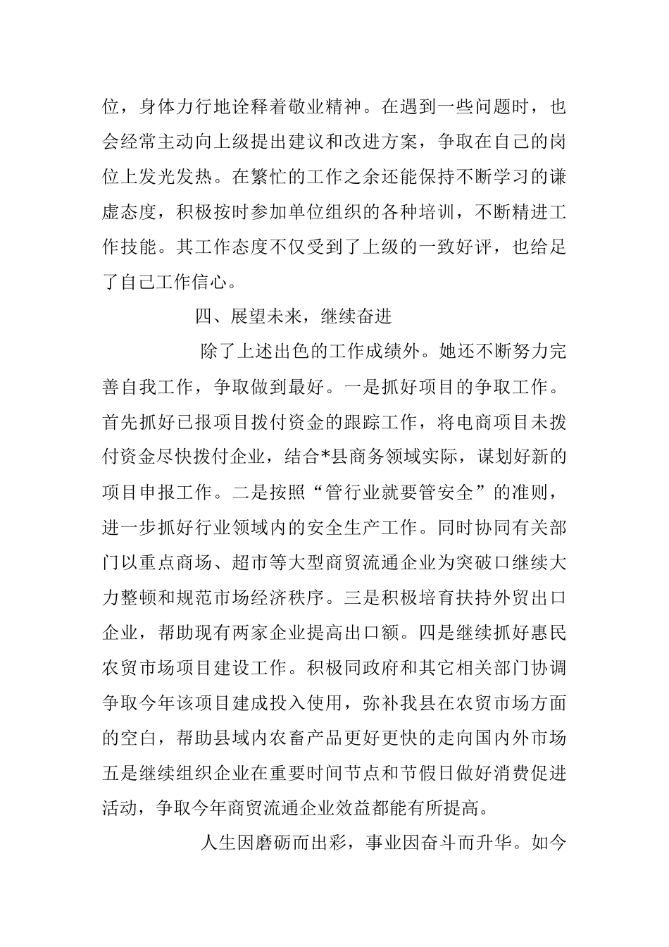 2023年XX机关科员个人先进事迹材料.docx_第3页