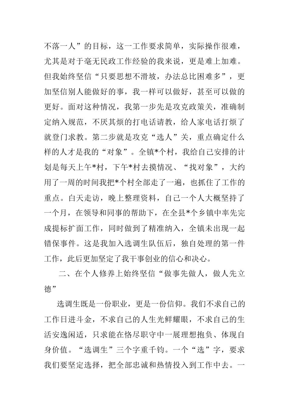 2023年一级科员在全县选调生座谈会上的发言.docx_第2页