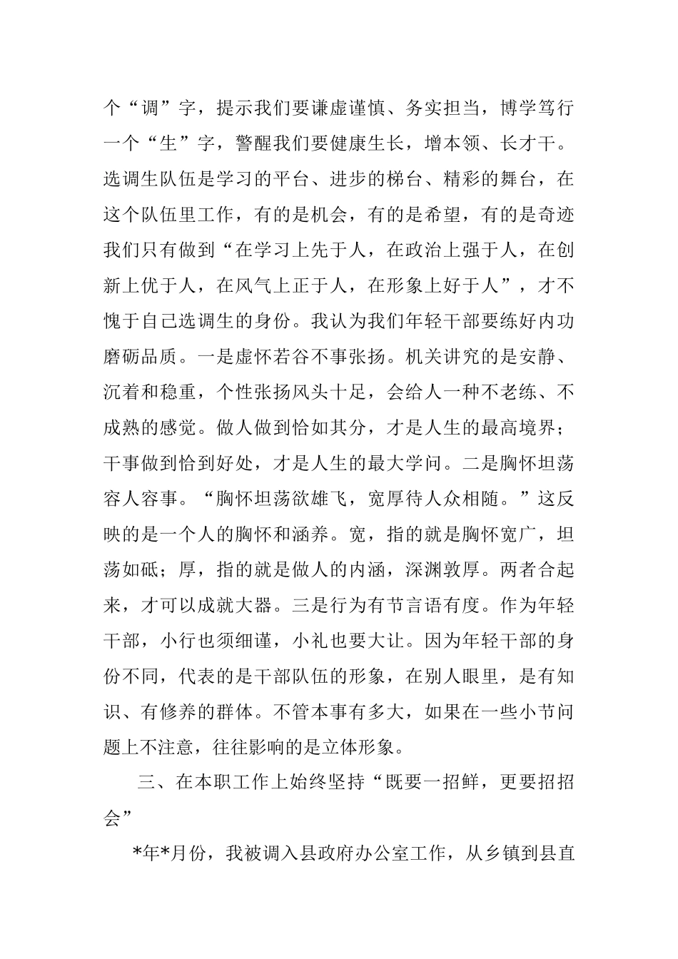 2023年一级科员在全县选调生座谈会上的发言.docx_第3页