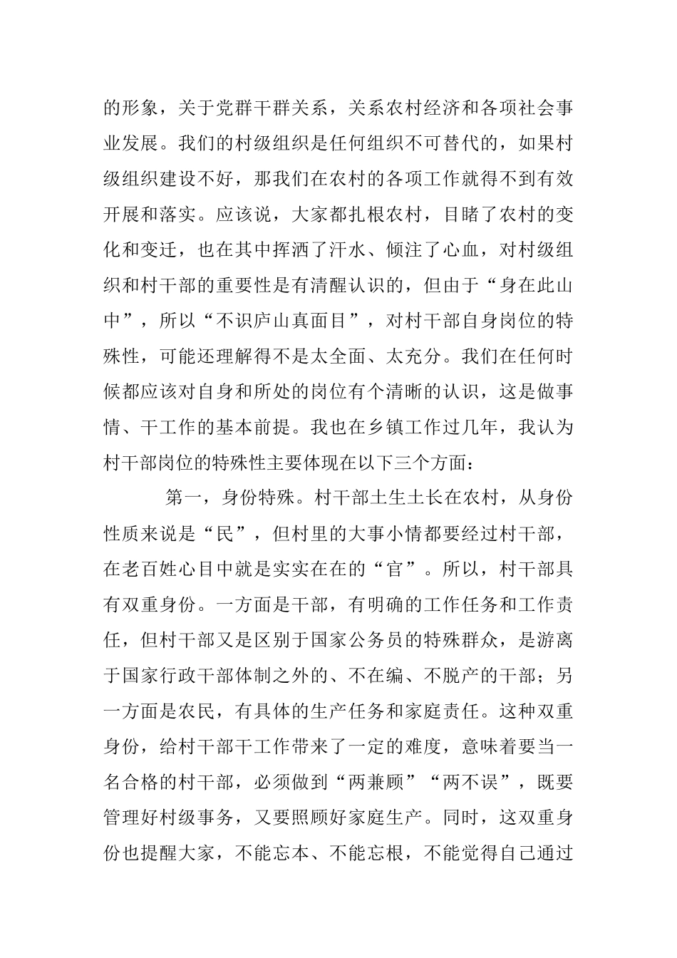 2023年X村和社区干部履职能力提升培训班开班动员时的讲课提纲.docx_第2页