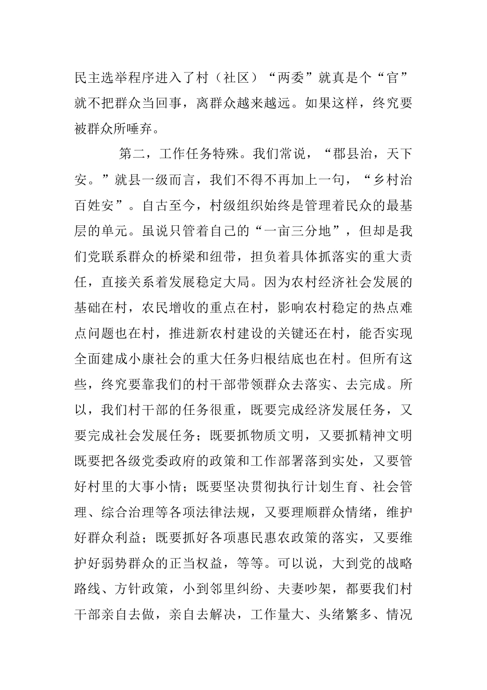 2023年X村和社区干部履职能力提升培训班开班动员时的讲课提纲.docx_第3页