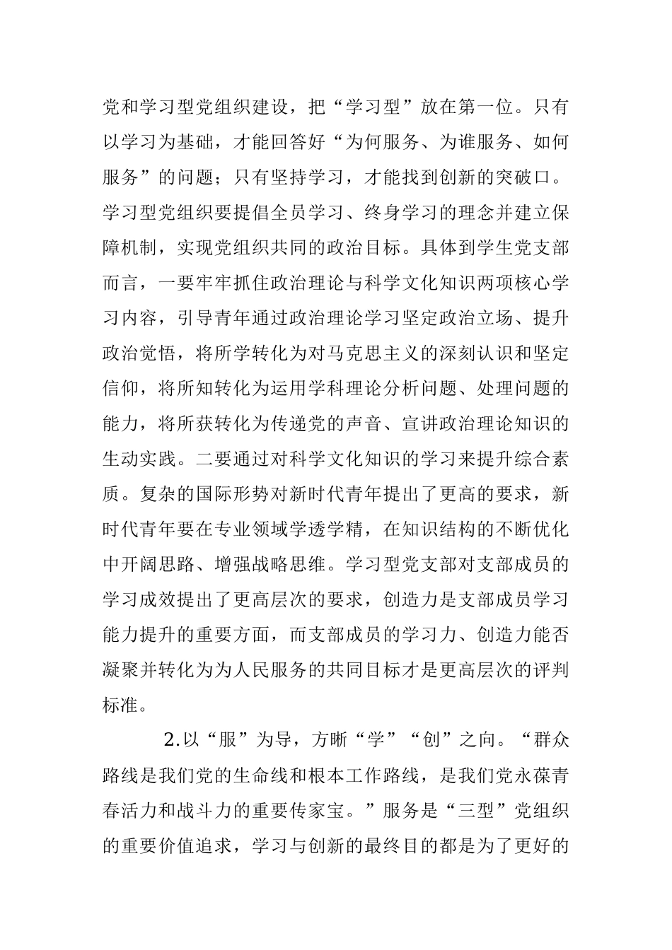 2023年XX高校学生党支部建设心得体会.docx_第2页