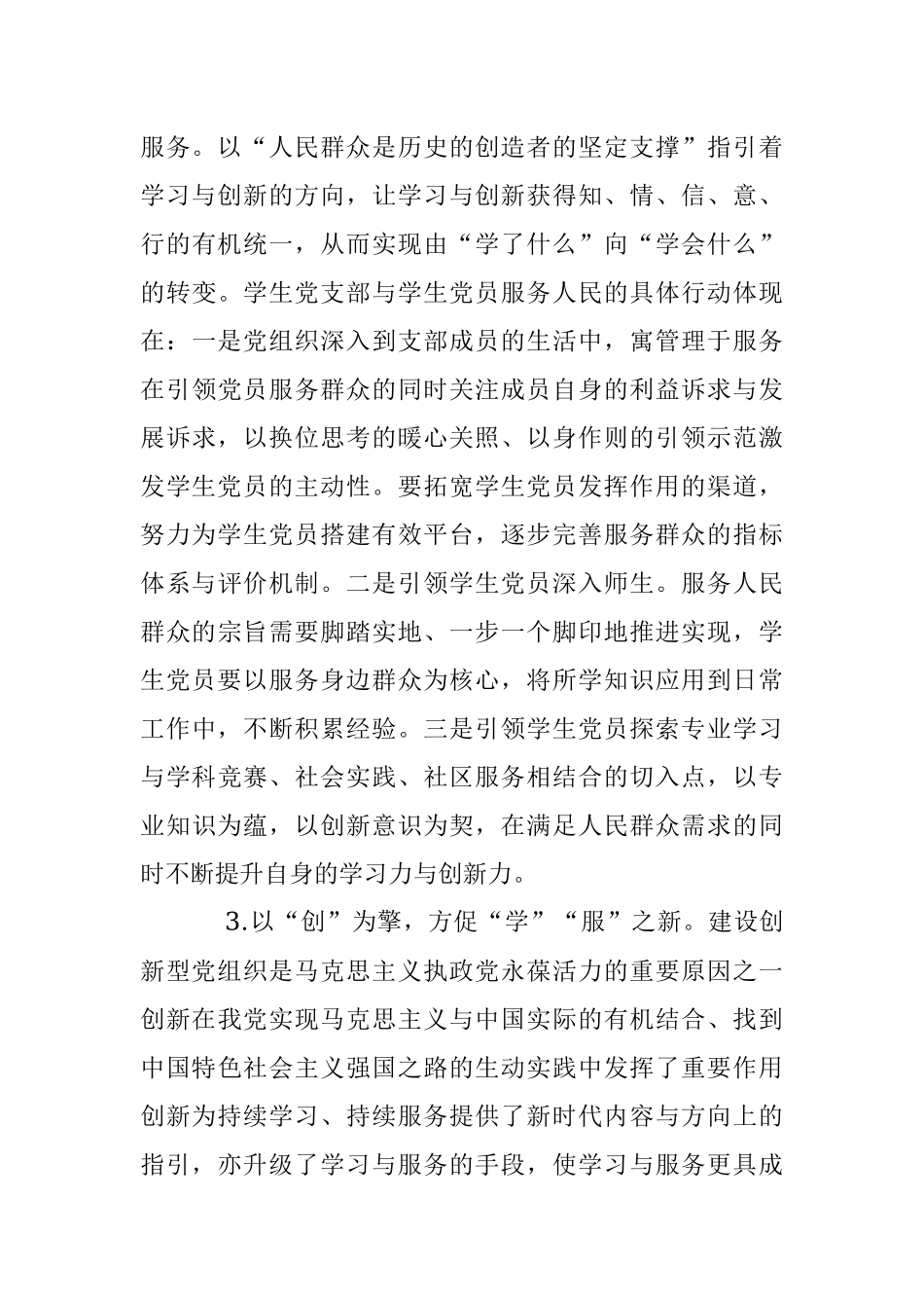 2023年XX高校学生党支部建设心得体会.docx_第3页