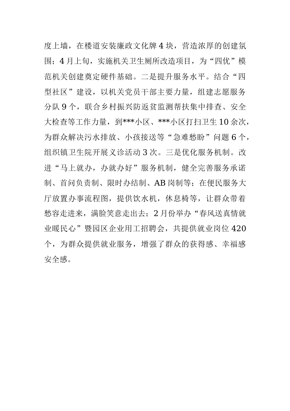 2023年三个强化推动四优模范机关创建.docx_第3页