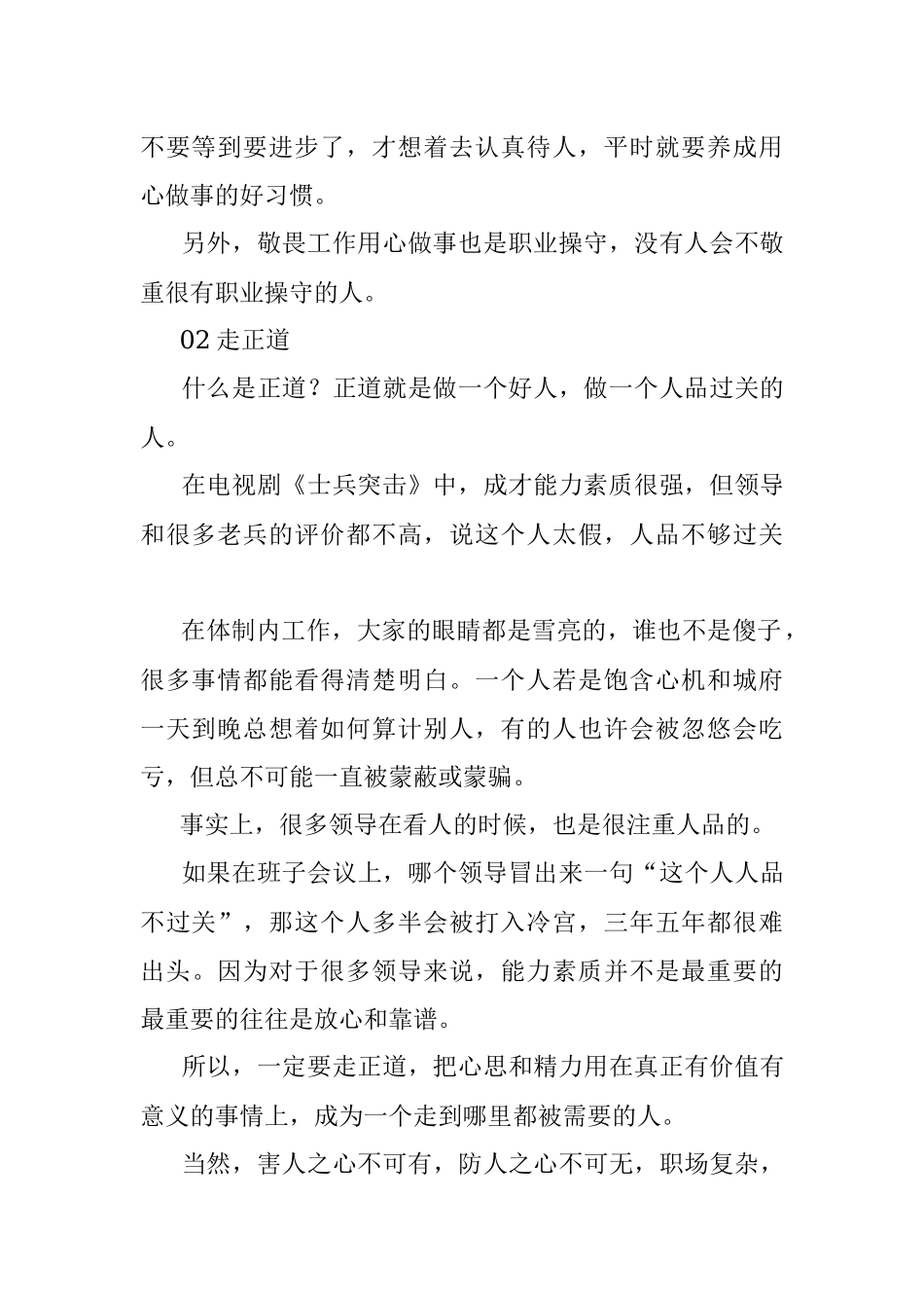 2023年一个优秀体制人必备的五大特质！.docx_第2页