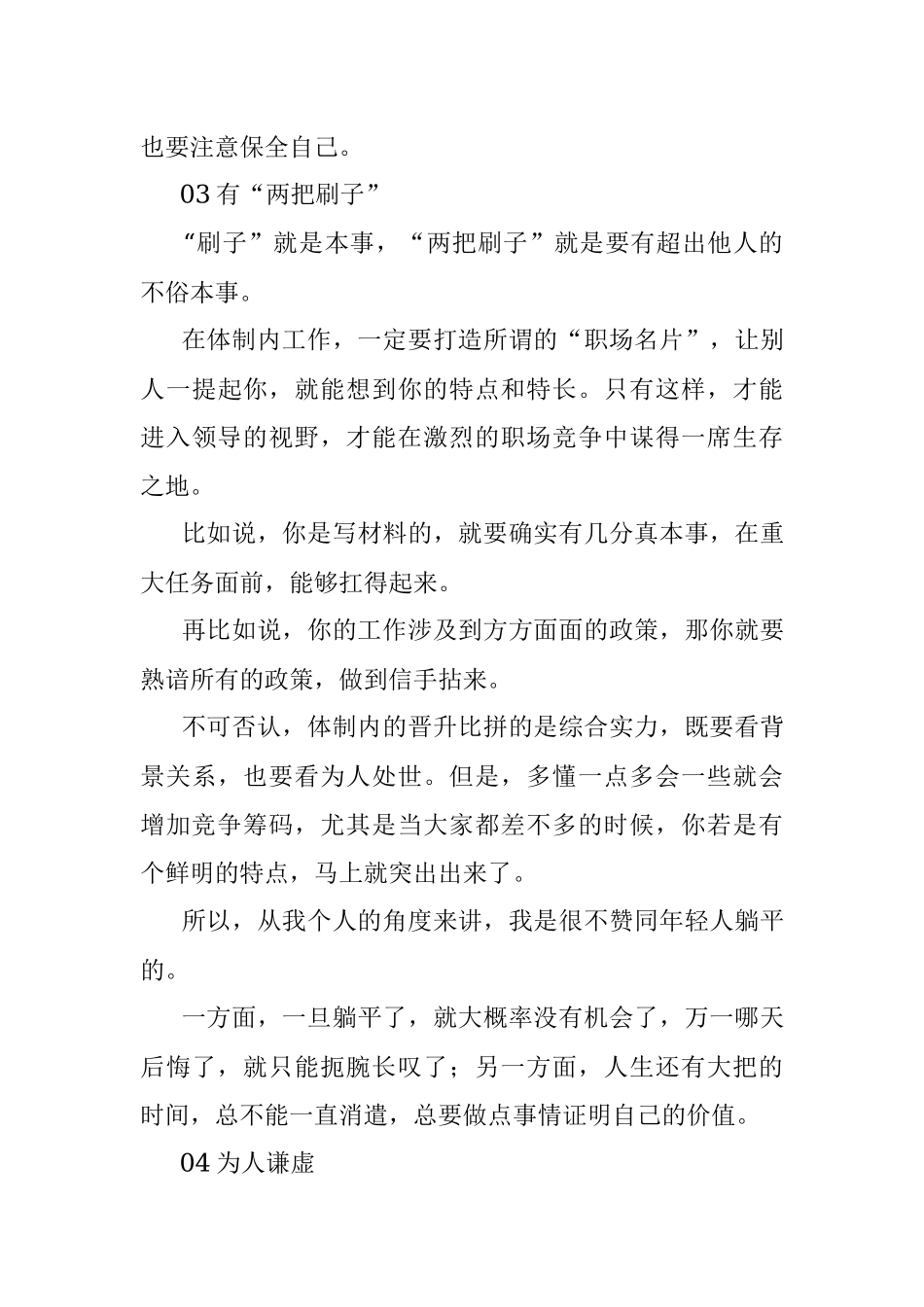 2023年一个优秀体制人必备的五大特质！.docx_第3页