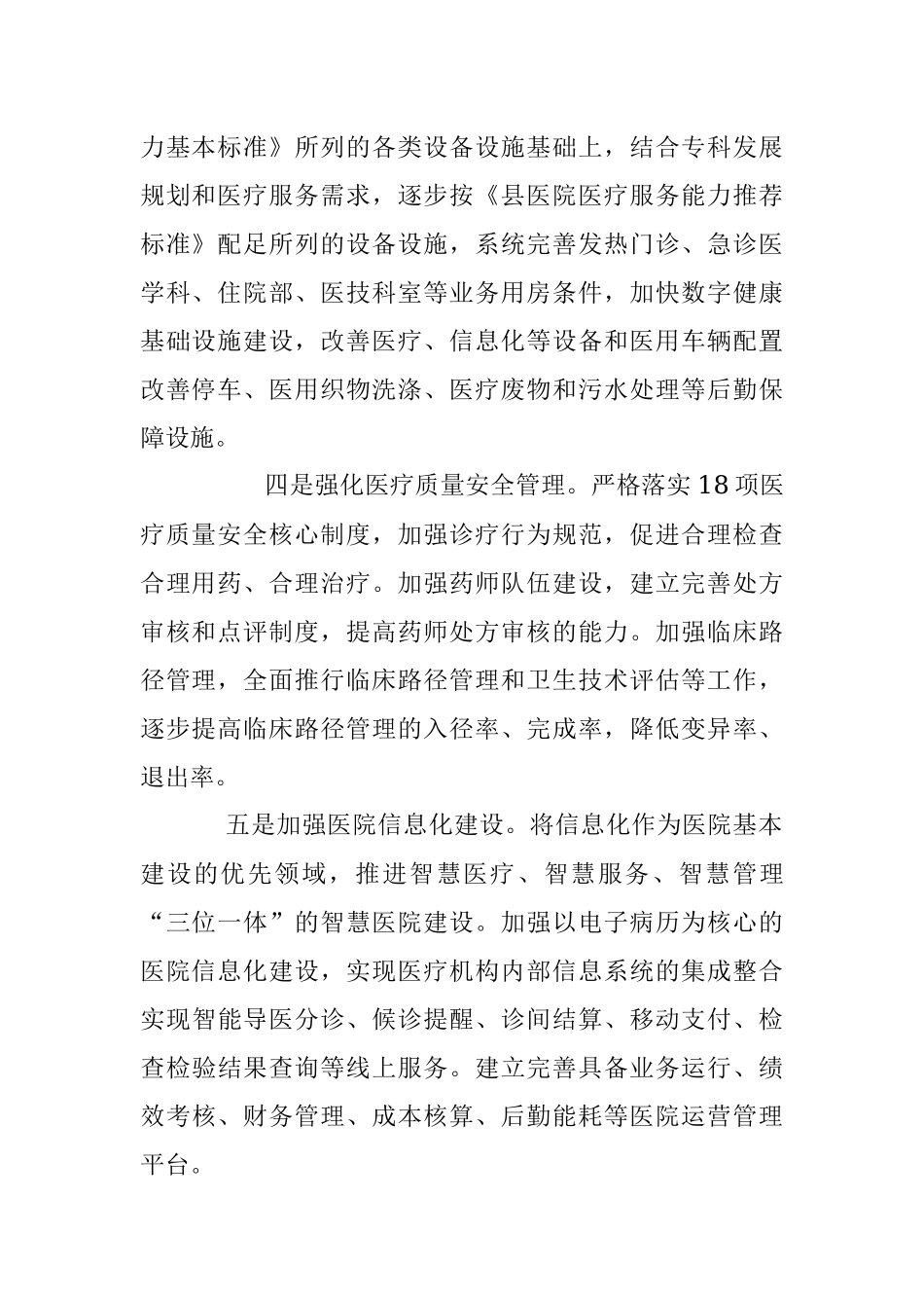 2023年XX省关于“十四五”时期提升医疗救治能力的工作方案.docx_第2页