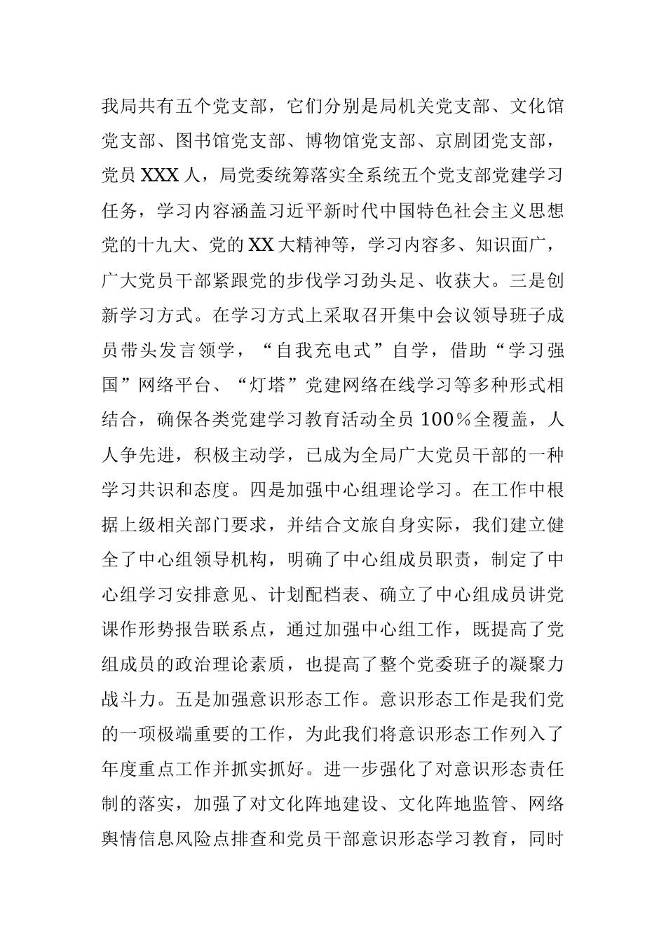2023年XX市文化和旅游局机关党建工作典型经验做法情况汇报.docx_第2页