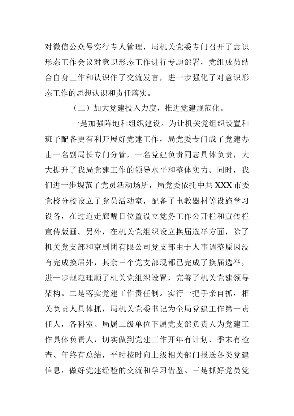 2023年XX市文化和旅游局机关党建工作典型经验做法情况汇报.docx_第3页