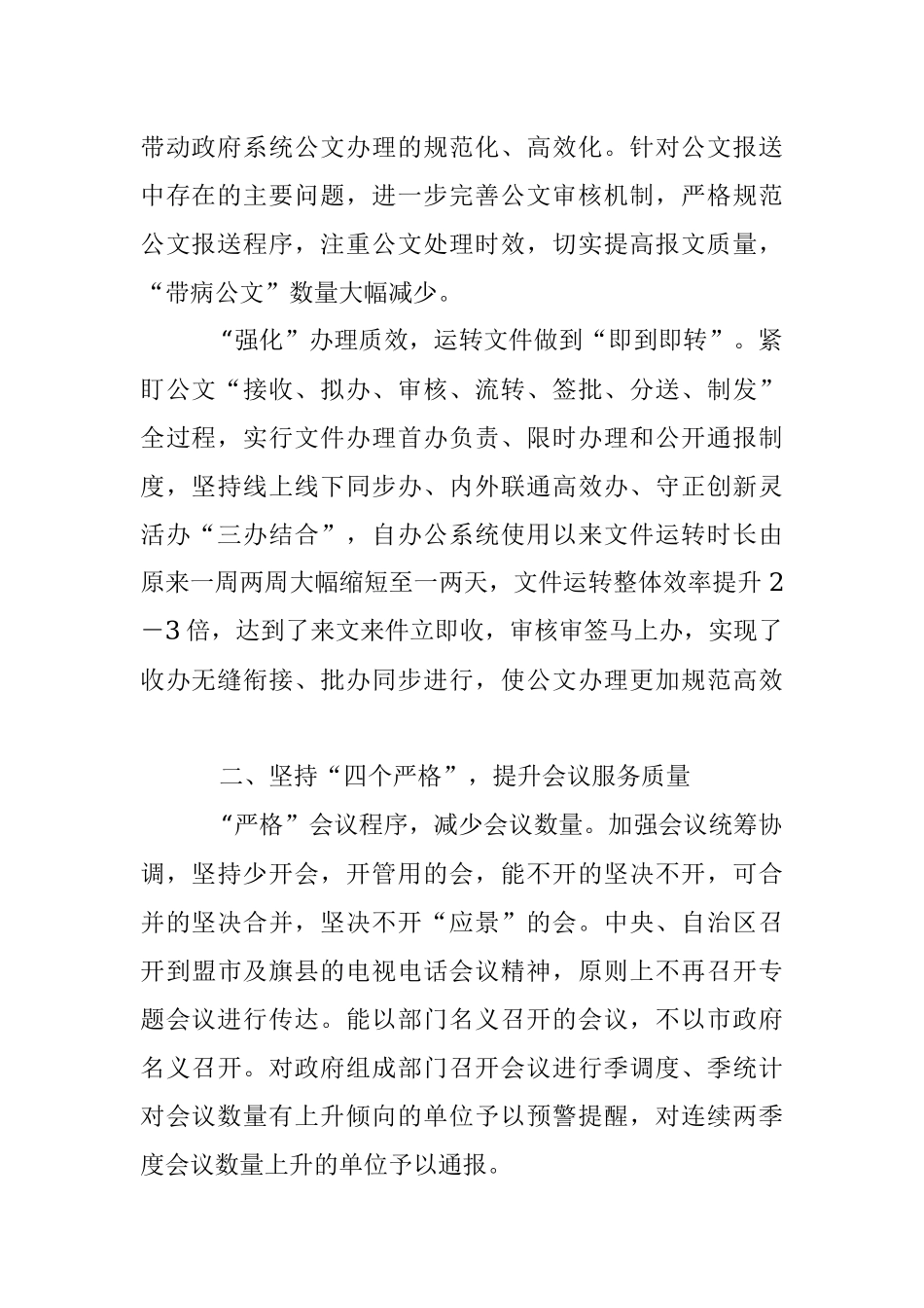 2023年XX市政府办“改作风、提效能”专项行动第四阶段工作总结.docx_第2页