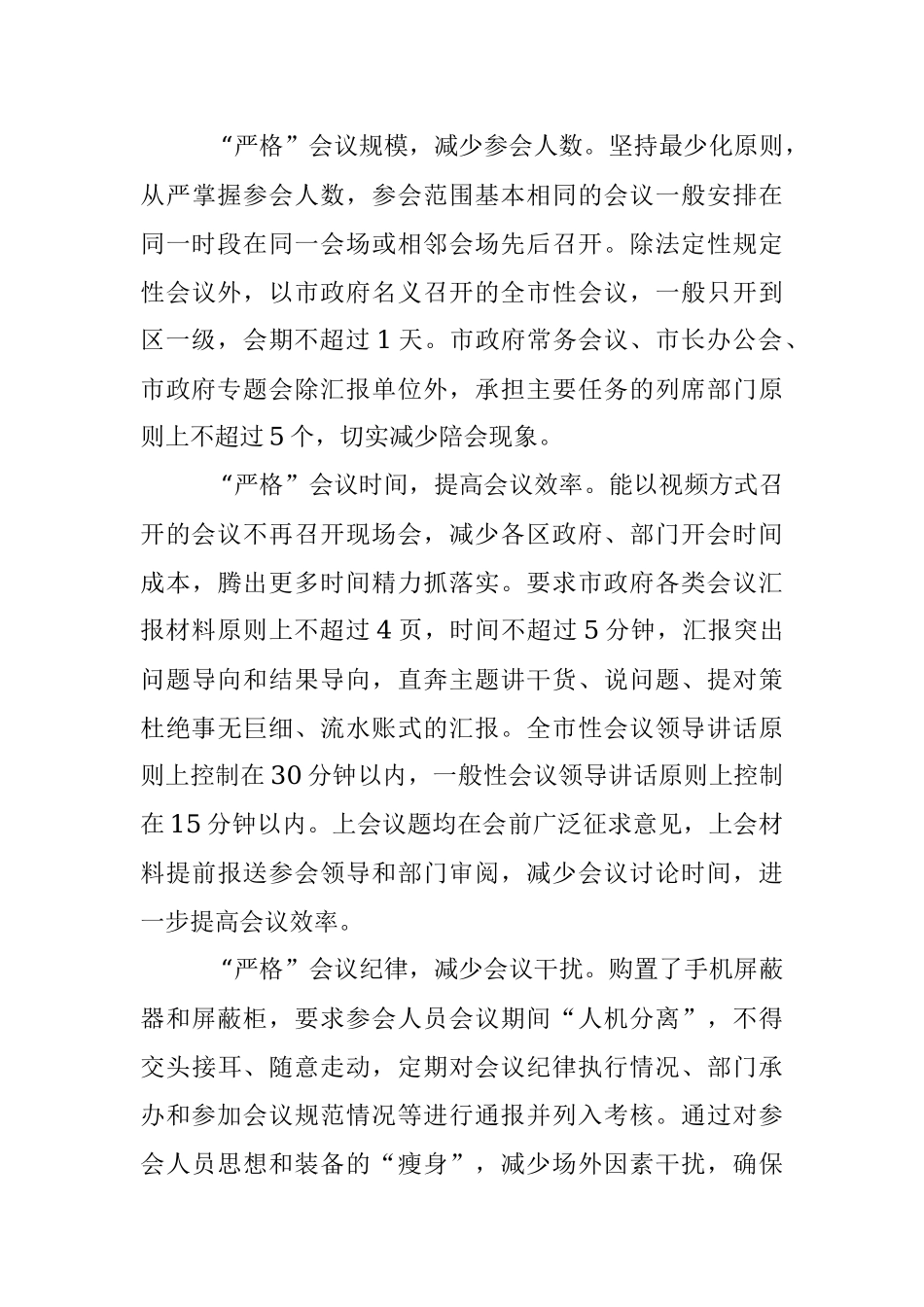 2023年XX市政府办“改作风、提效能”专项行动第四阶段工作总结.docx_第3页