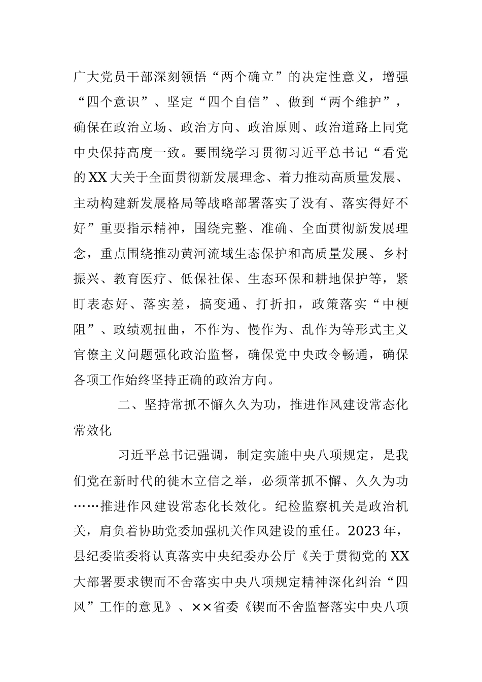 2023年XX纪委书记在纪检监察干部队伍教育整顿学习研讨会上的发言材料.docx_第3页