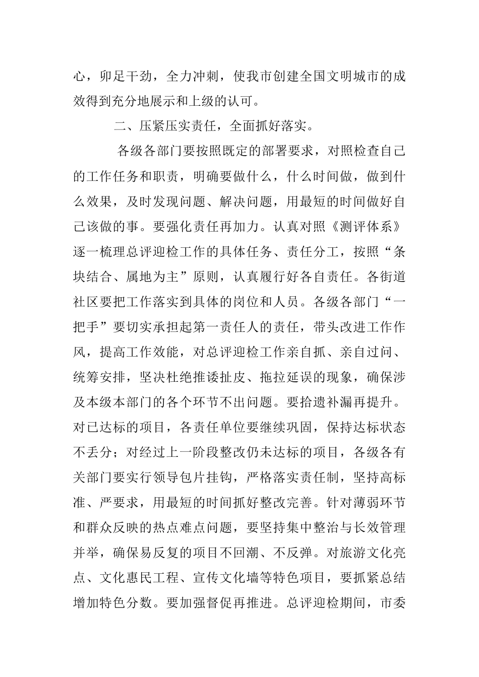 2023年XX市委书记在创建全国文明城市推进会上的讲话.docx_第2页