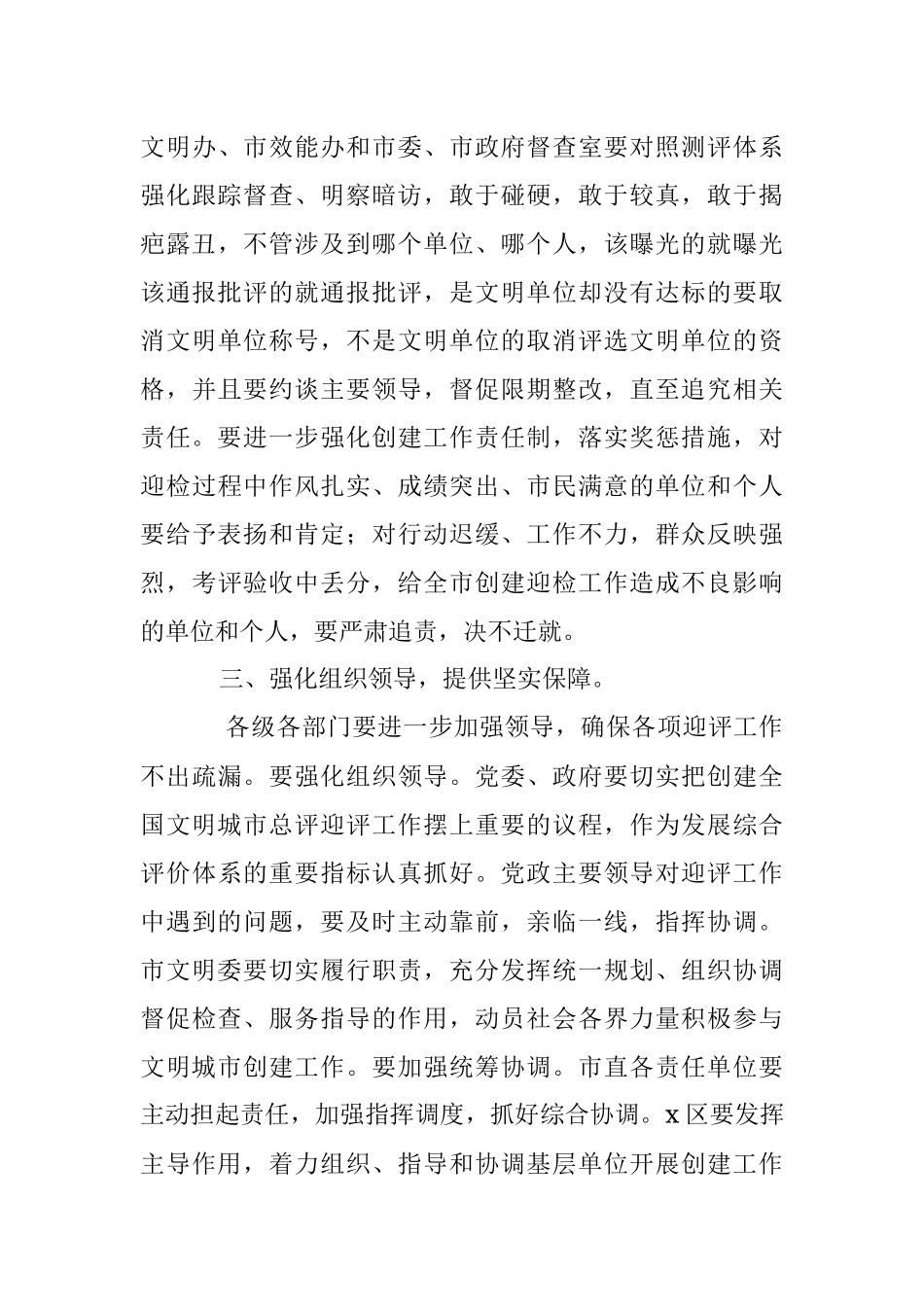 2023年XX市委书记在创建全国文明城市推进会上的讲话.docx_第3页