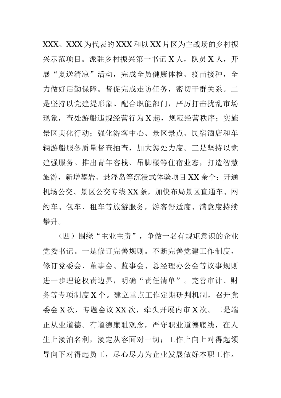 2023年XX旅游集团抓基层党建工作述职报告.docx_第3页