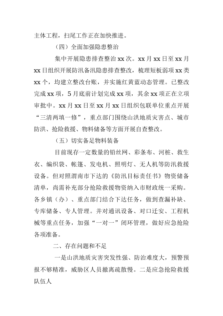 2023年XX市防汛备汛工作开展情况的汇报.docx_第3页