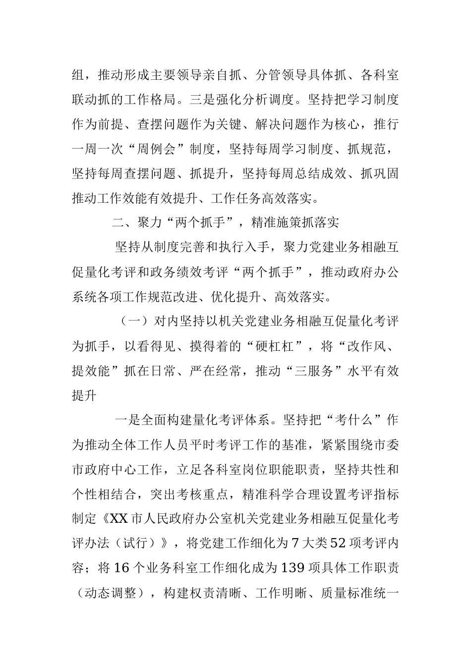 2023年XX市政府办关于“改作风、提效能”专项行动工作总结.docx_第2页