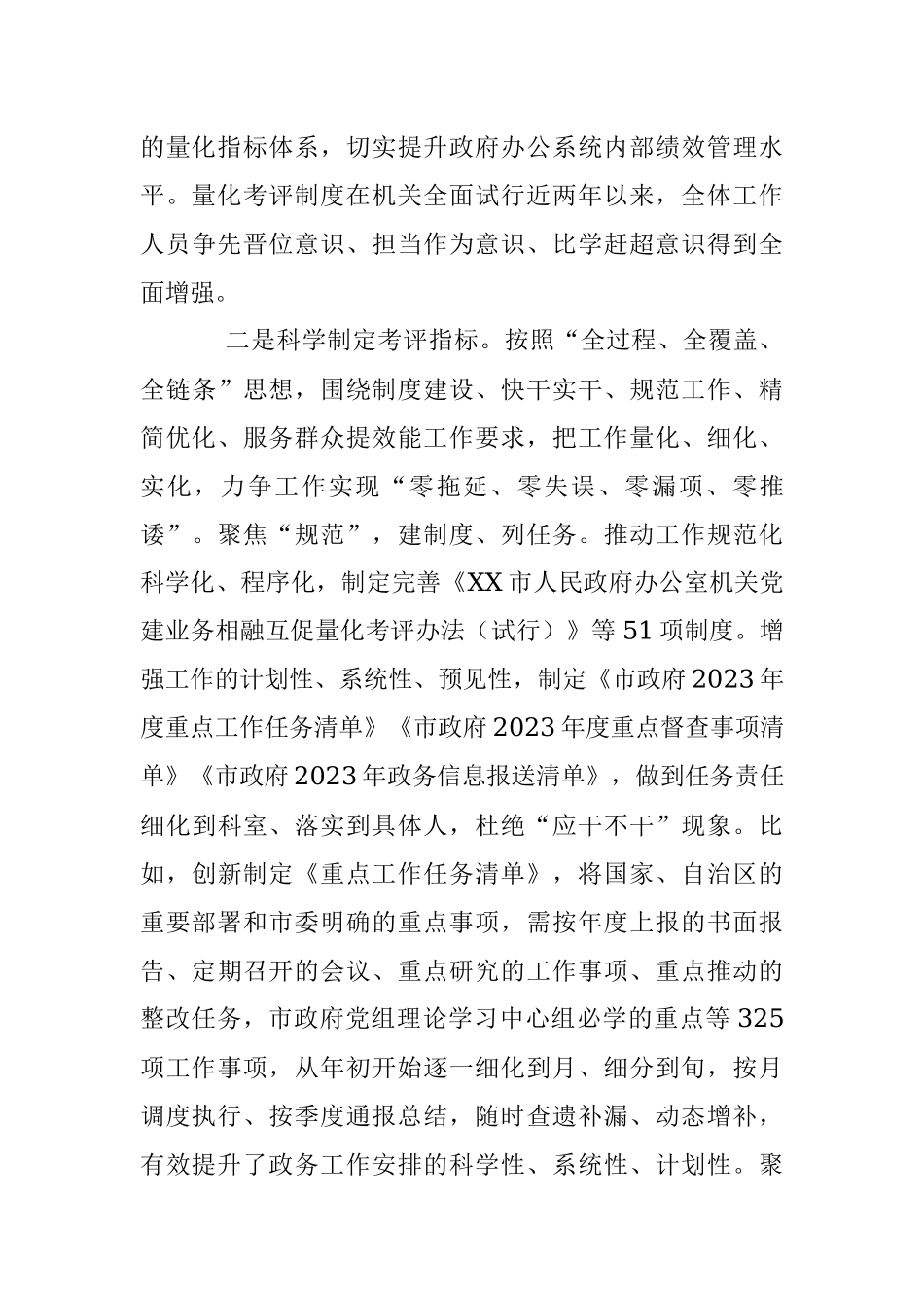 2023年XX市政府办关于“改作风、提效能”专项行动工作总结.docx_第3页