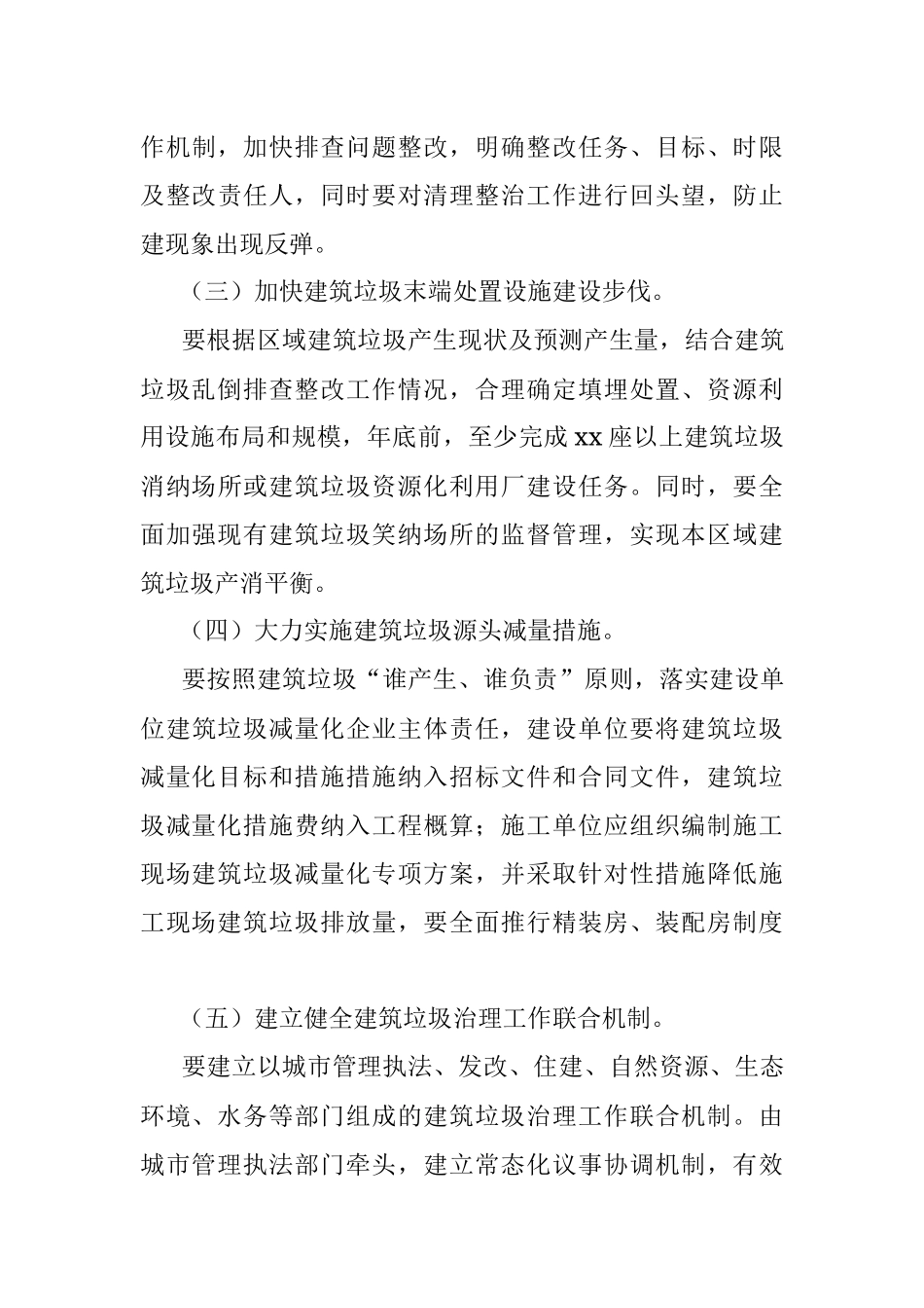 2023年xx市持续开展建筑垃圾专项整治工作方案.docx_第3页