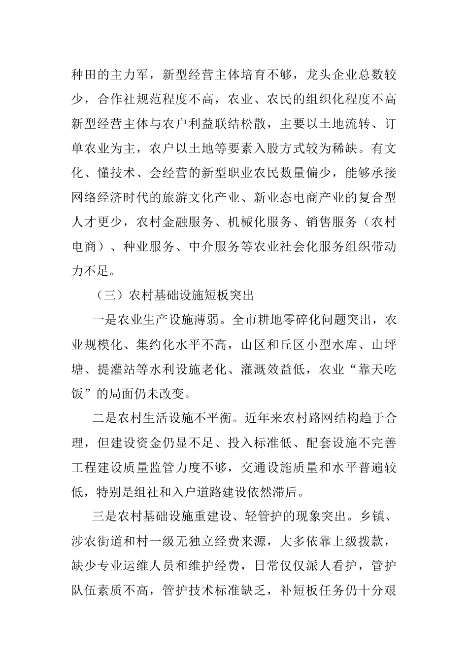 2023年XX市推进农业农村现代化实践中的问题短板与思考建议.docx_第3页