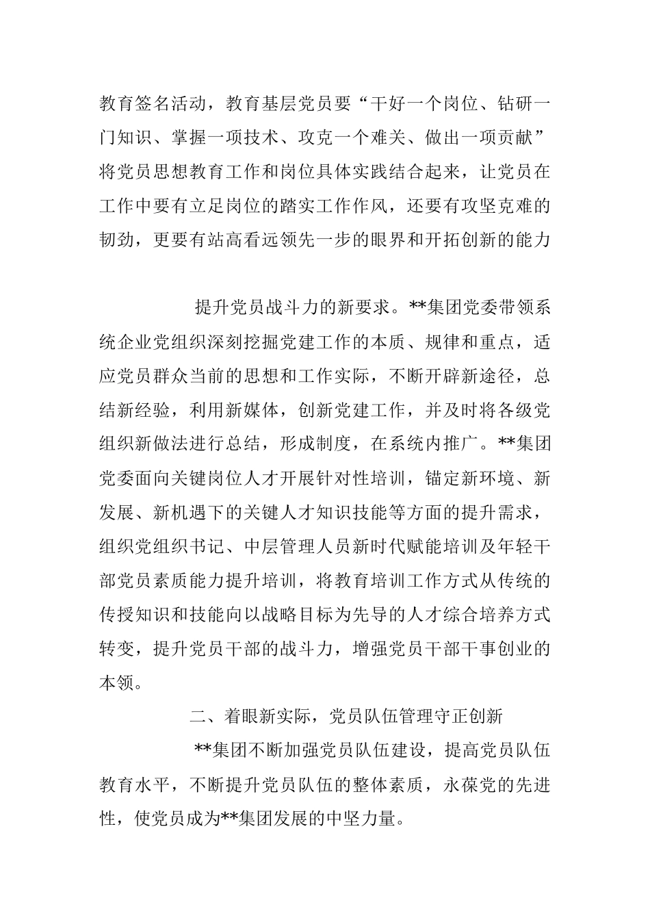 2023年XX集团公司党员队伍教育管理工作经验材料.docx_第2页