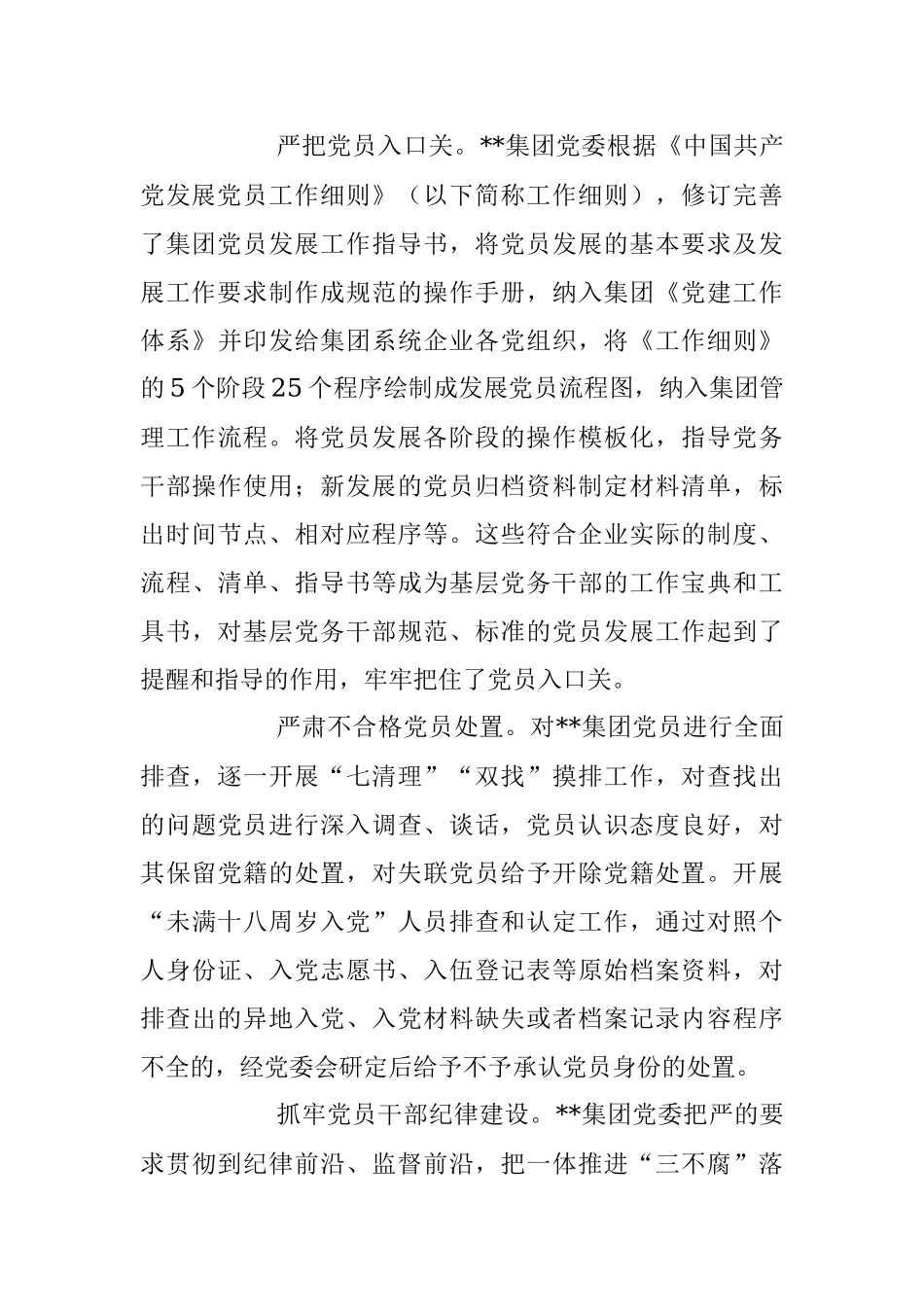 2023年XX集团公司党员队伍教育管理工作经验材料.docx_第3页