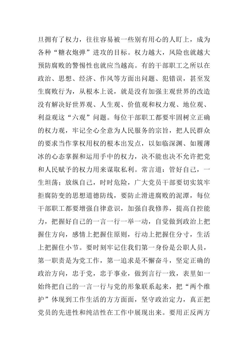 2023年XX市文化和旅游局党组书记、局长在廉政教育月集体廉政谈话上的讲话.docx_第2页