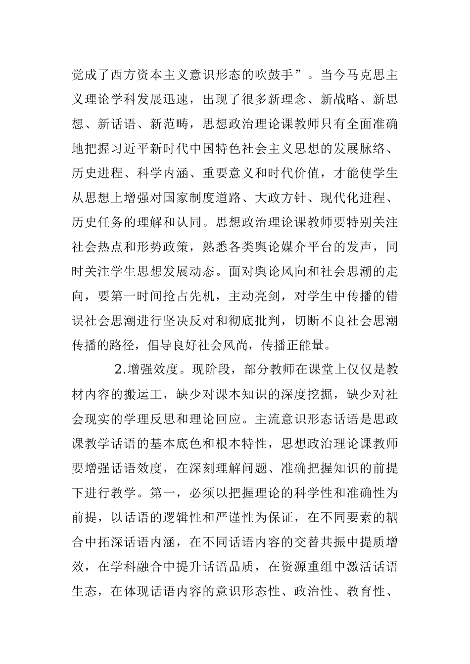 2023年XX思政课教师心得体会：提升话语能力.docx_第2页