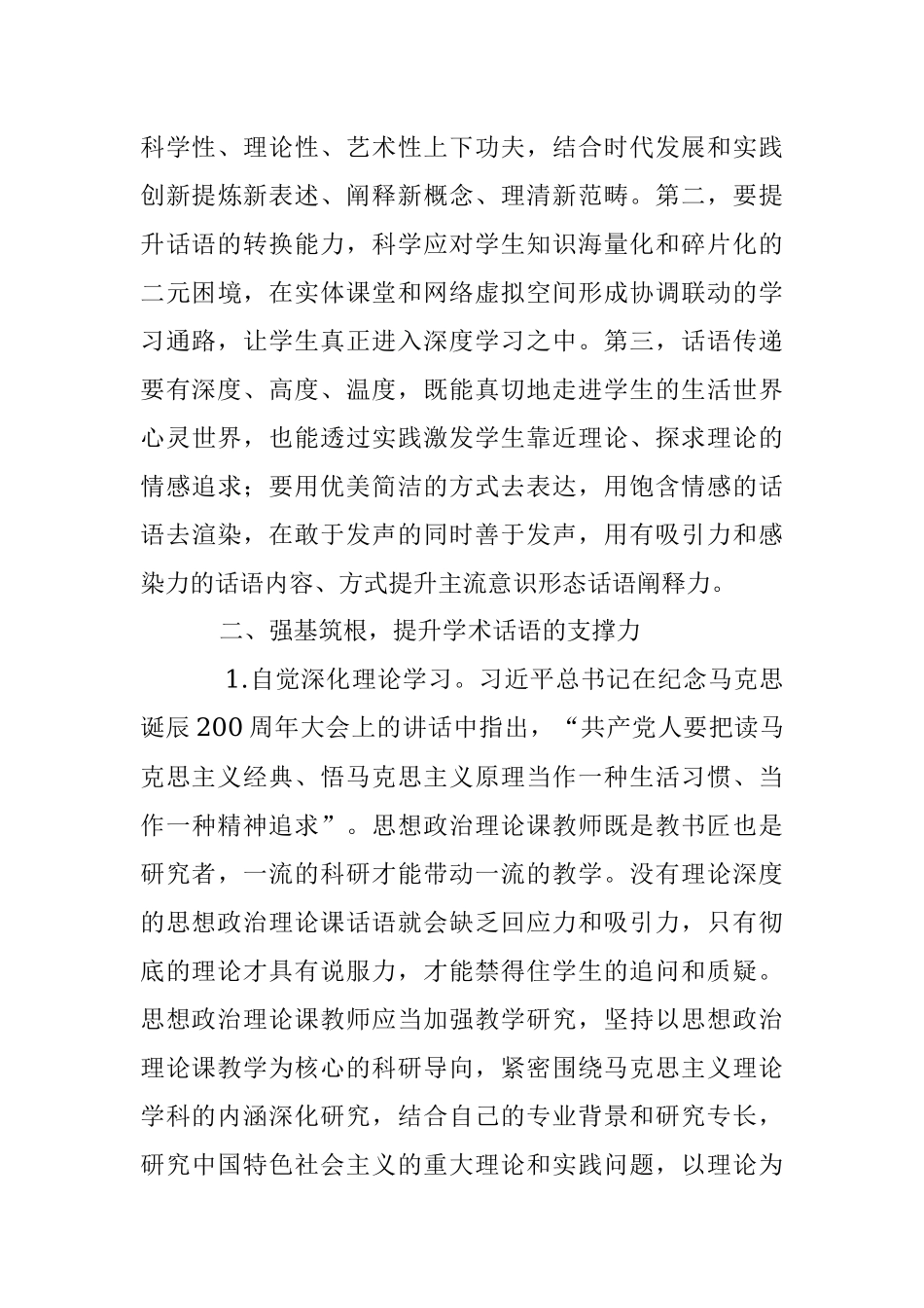 2023年XX思政课教师心得体会：提升话语能力.docx_第3页