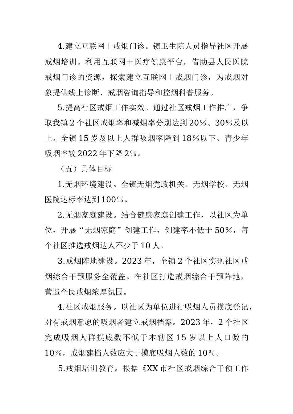 2023年XX镇社区戒烟综合干预工作实施方案.docx_第3页