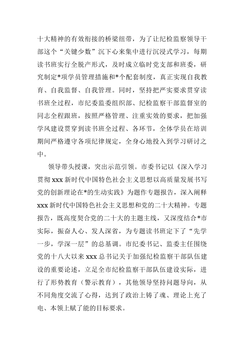 2023年XX市纪检监察教育整顿专题读书班经验总结材料.docx_第2页