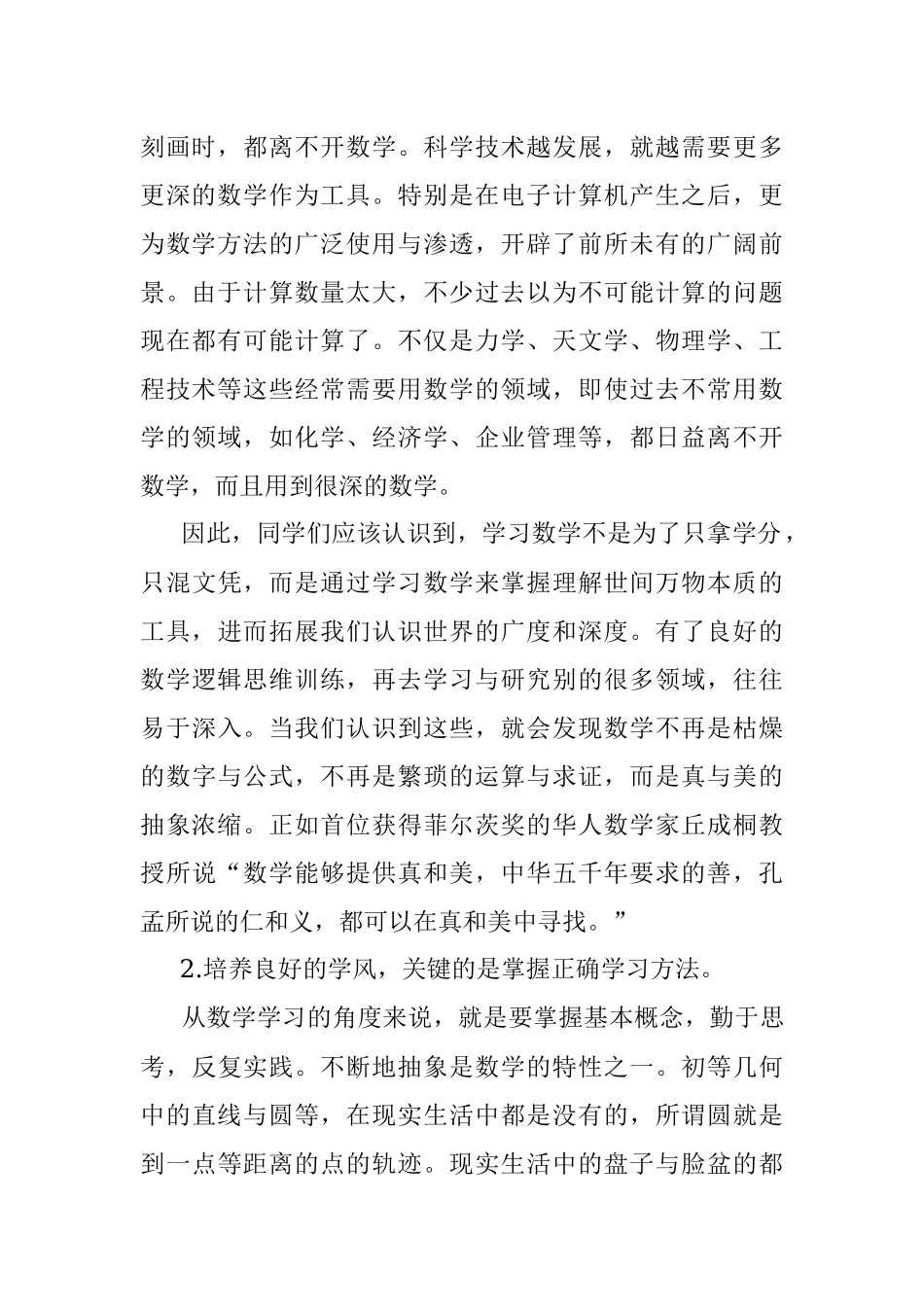 2023年XX老师在学风建设大会上的发言稿.docx_第2页