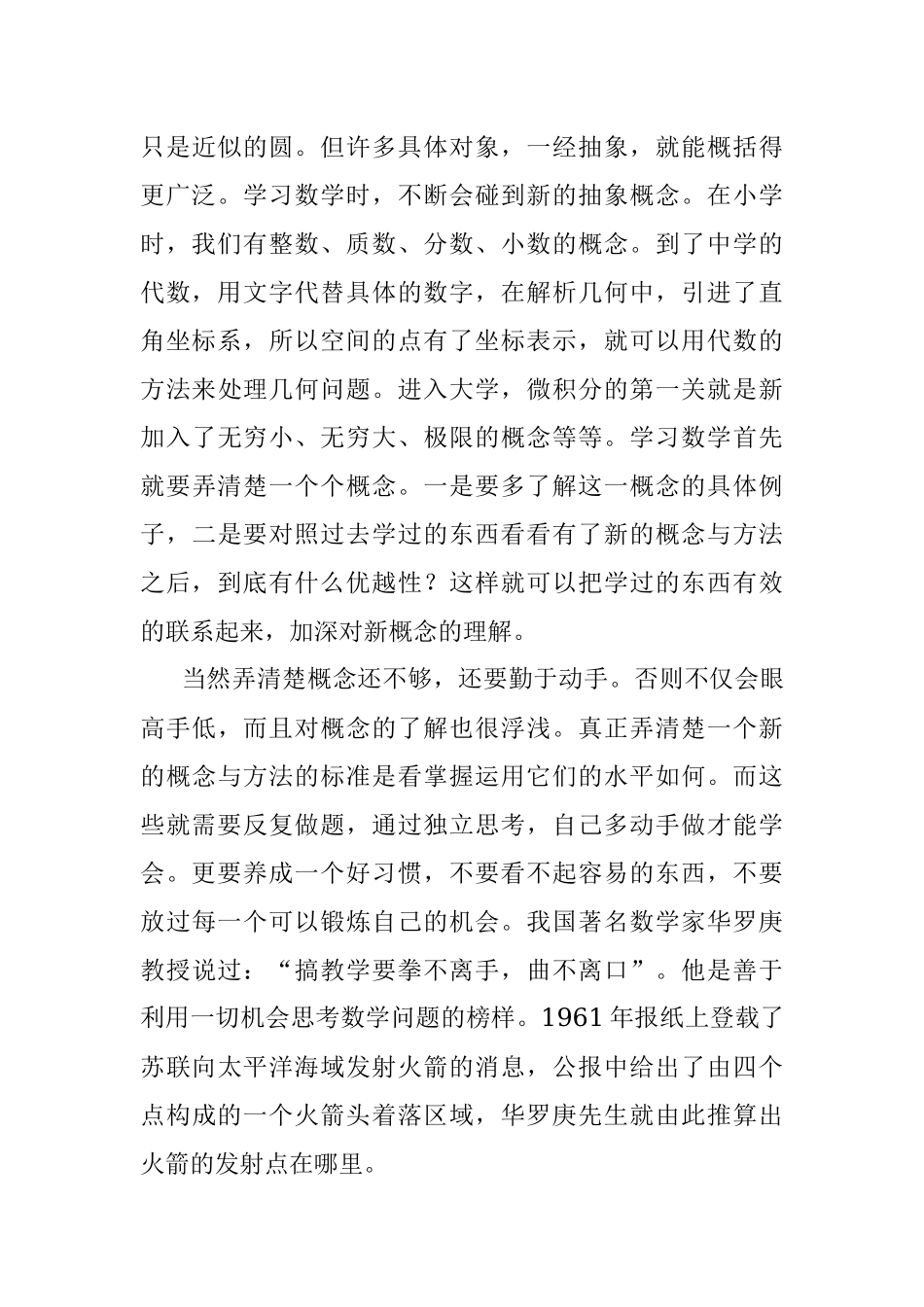 2023年XX老师在学风建设大会上的发言稿.docx_第3页