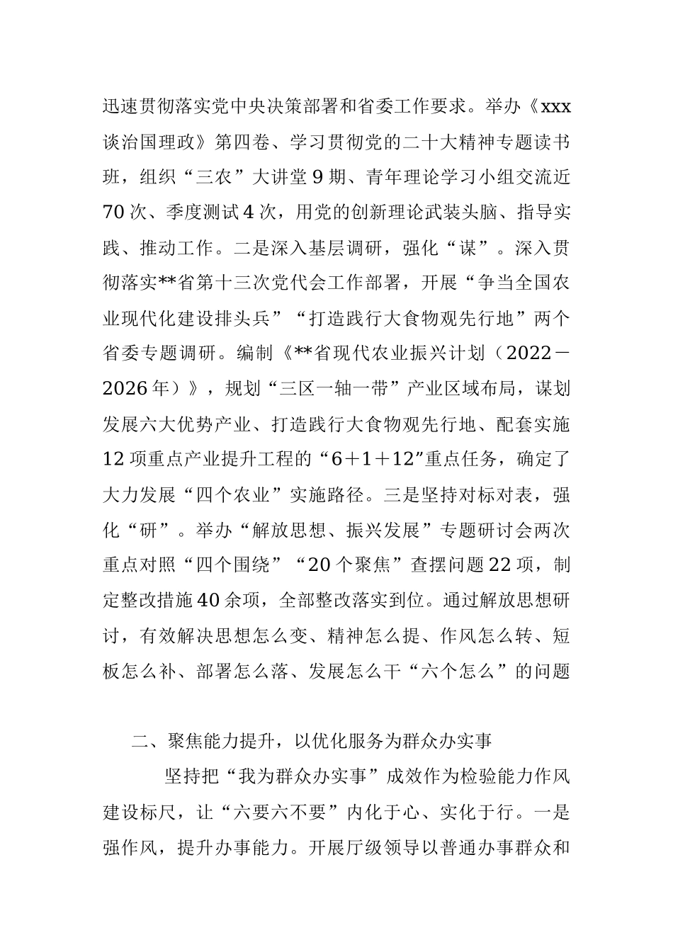 2023年X省农业农村厅能力作风建设工作汇报材料.docx_第2页