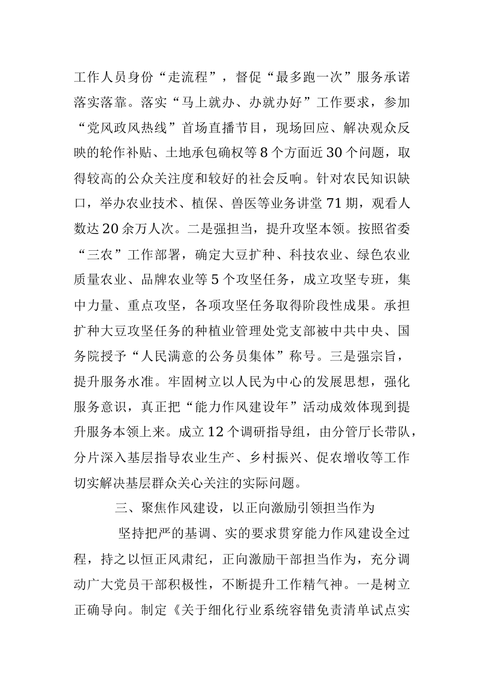 2023年X省农业农村厅能力作风建设工作汇报材料.docx_第3页