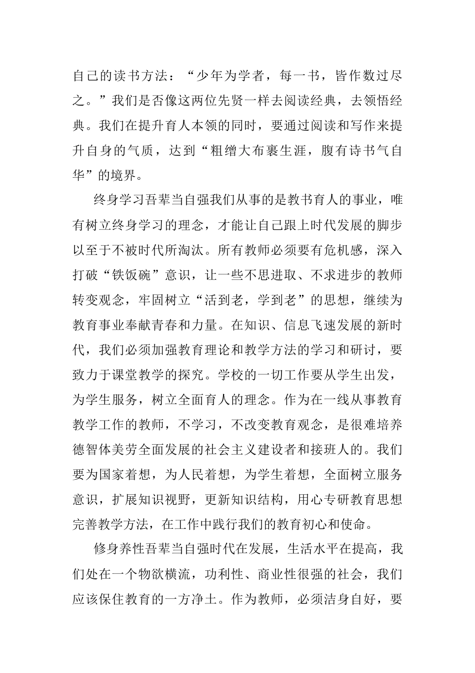 2023年“万名校长培训计划”学习心得.docx_第2页