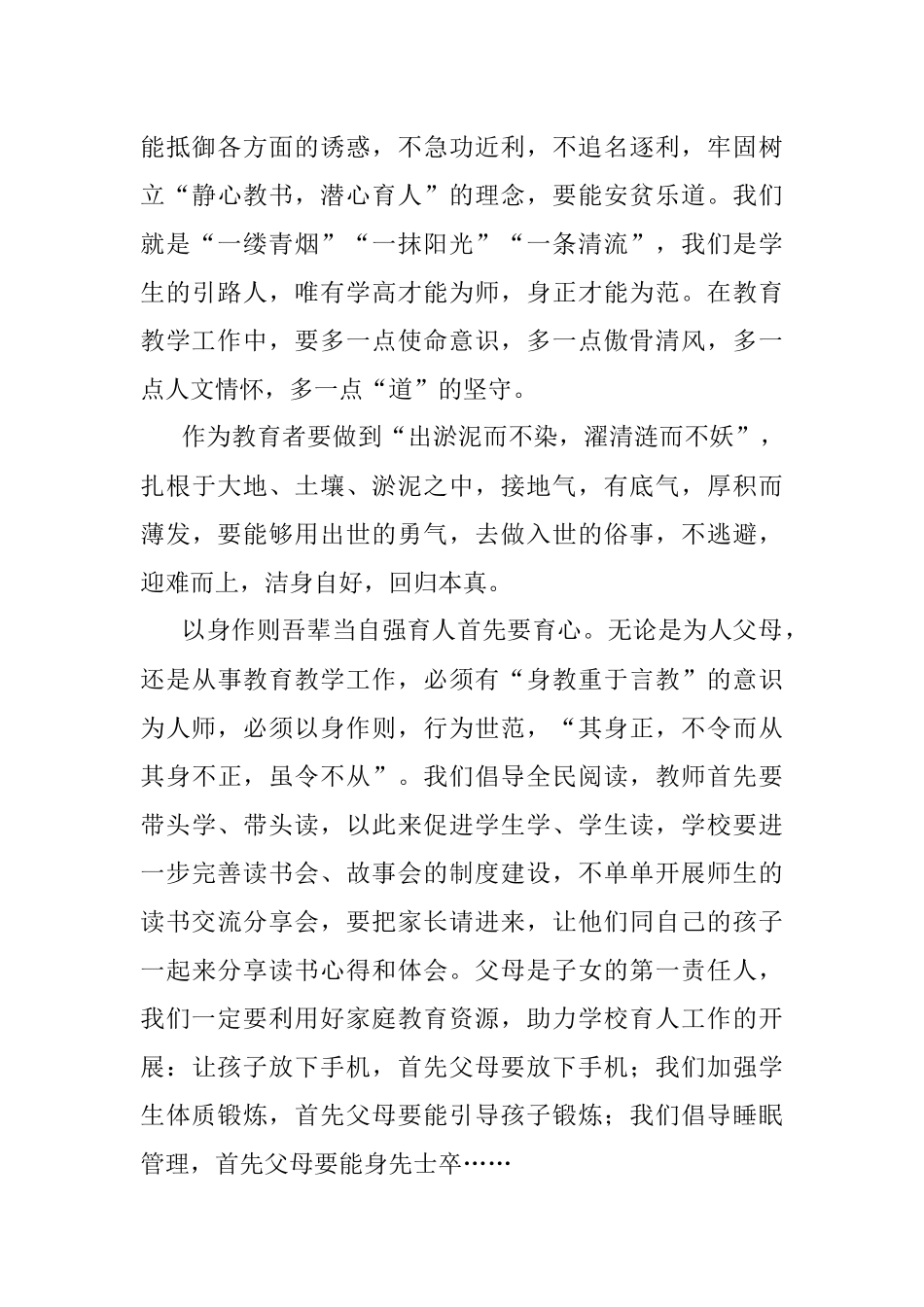 2023年“万名校长培训计划”学习心得.docx_第3页