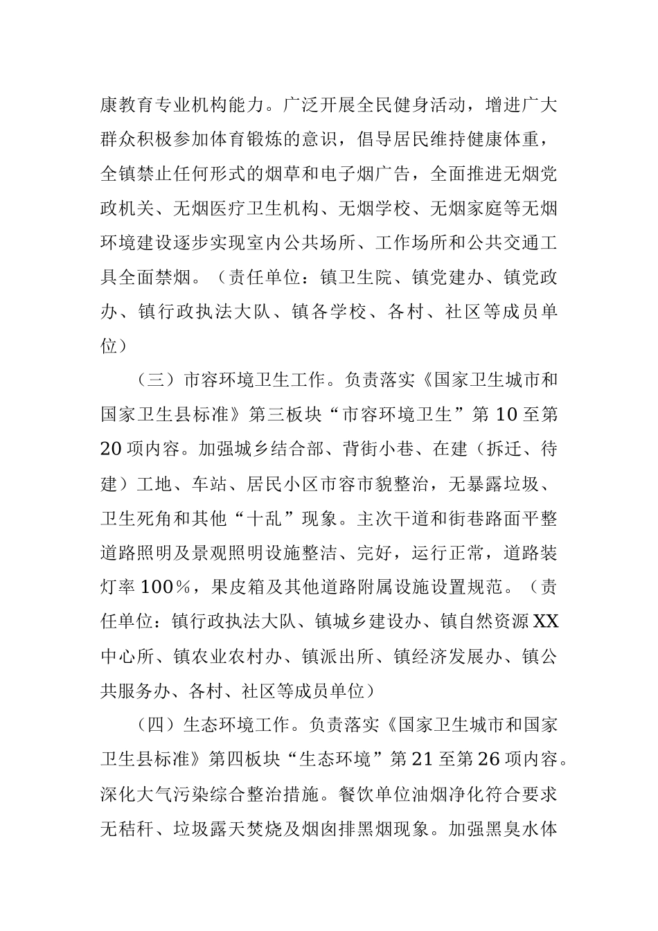 2023年XX镇巩固国家卫生城市工作实施方案_1.docx_第3页