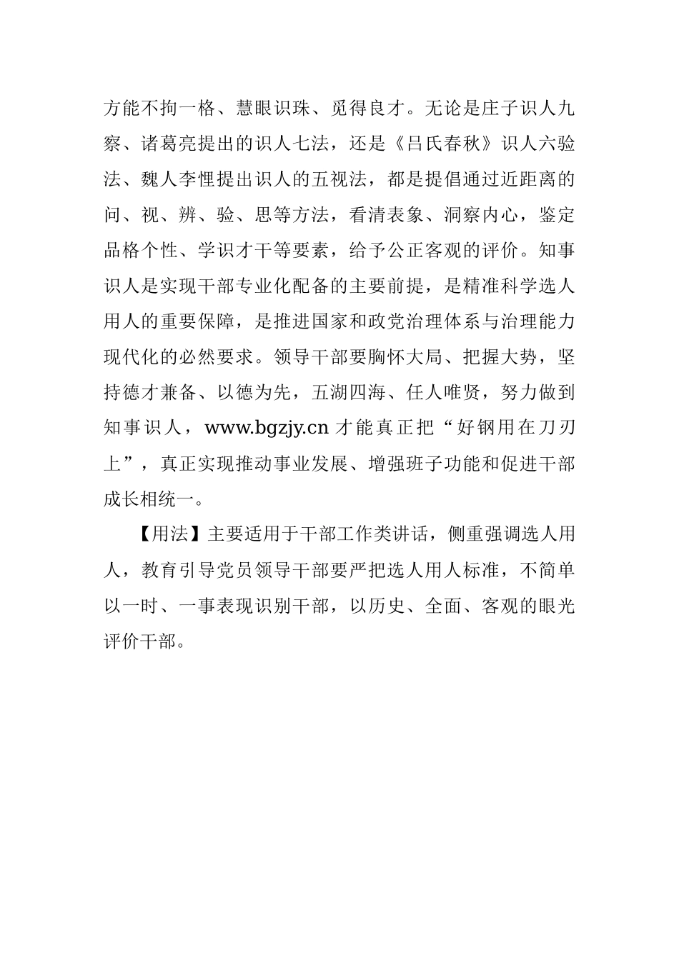 2023年【写材料用典】以言取人失之宰予；以貌取人失之子羽.docx_第2页