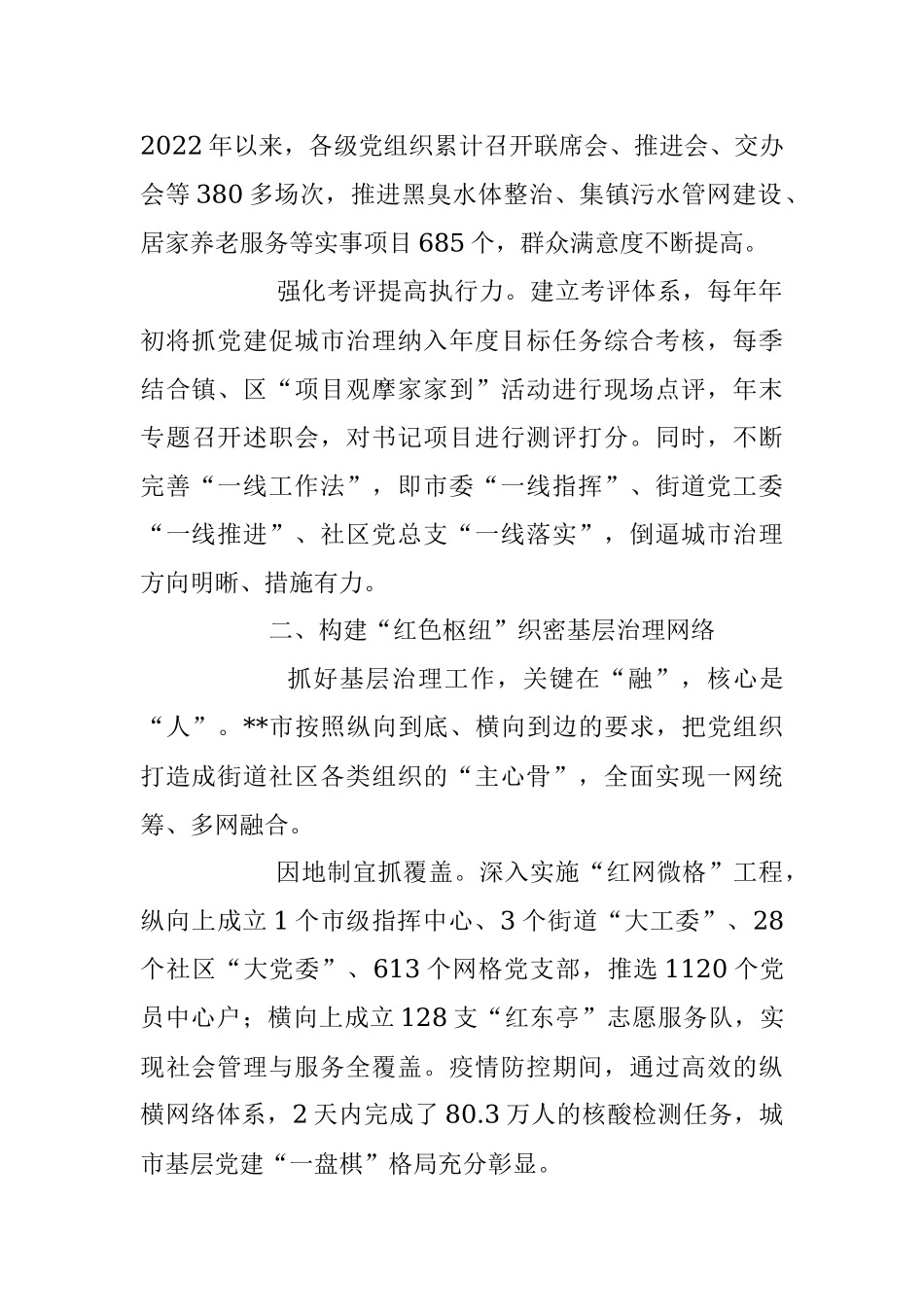 2023年“四个红”推动城市党建品牌创建工作报告.docx_第2页