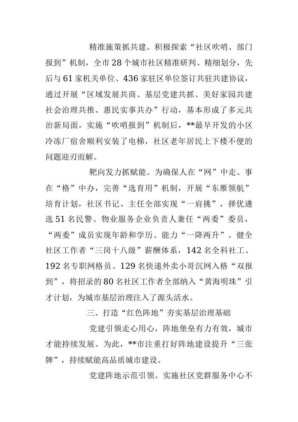 2023年“四个红”推动城市党建品牌创建工作报告.docx_第3页