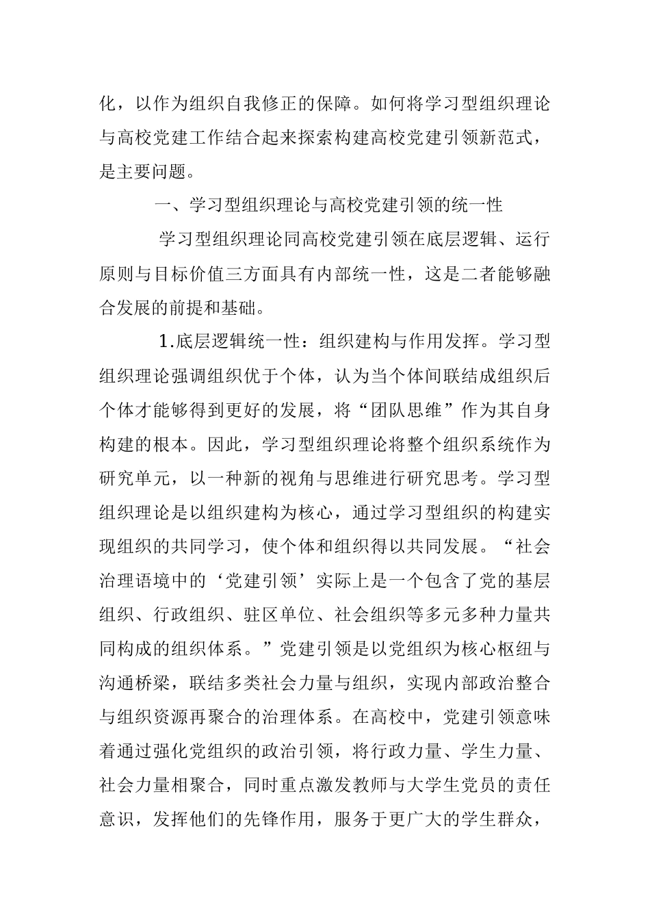 2023年XX高校关于党建典型案例.docx_第2页