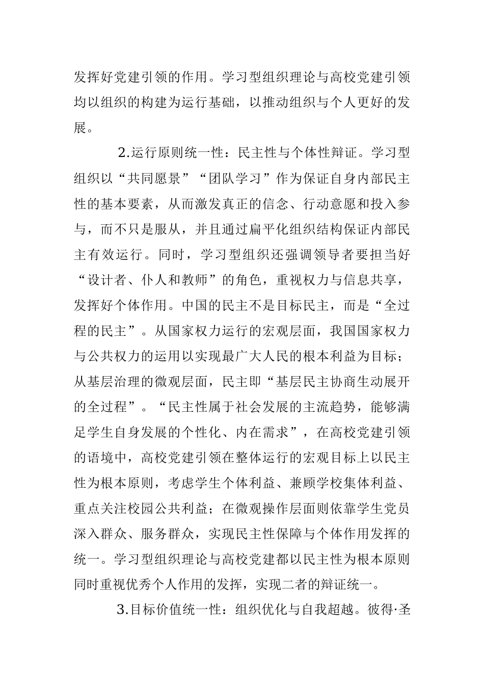 2023年XX高校关于党建典型案例.docx_第3页