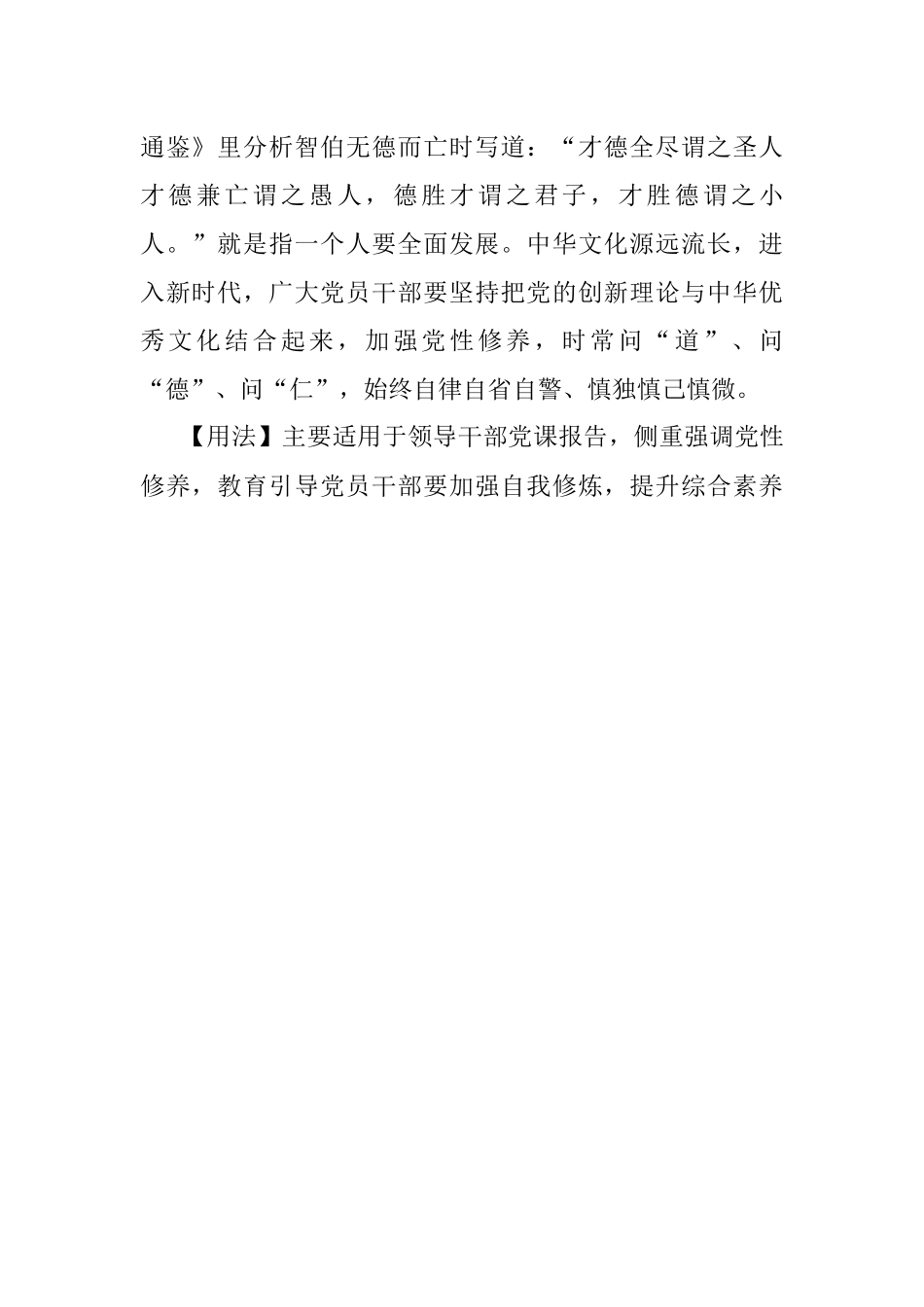 2023年【写材料用典】志于道据于德依于仁游于艺.docx_第2页