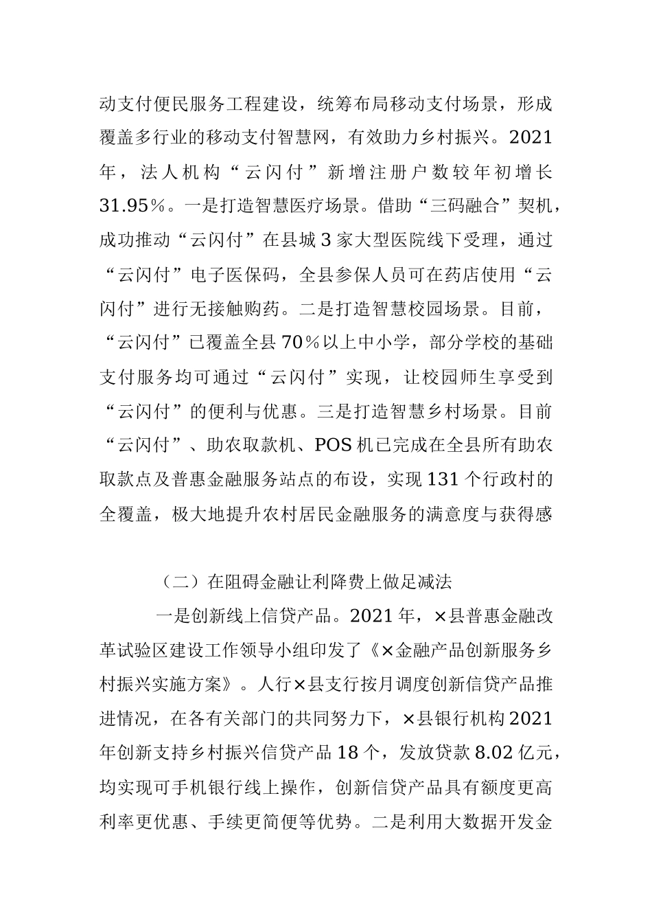 2023年XX银行关于金融科技赋能乡村振兴的发展路径思考与探索.docx_第2页