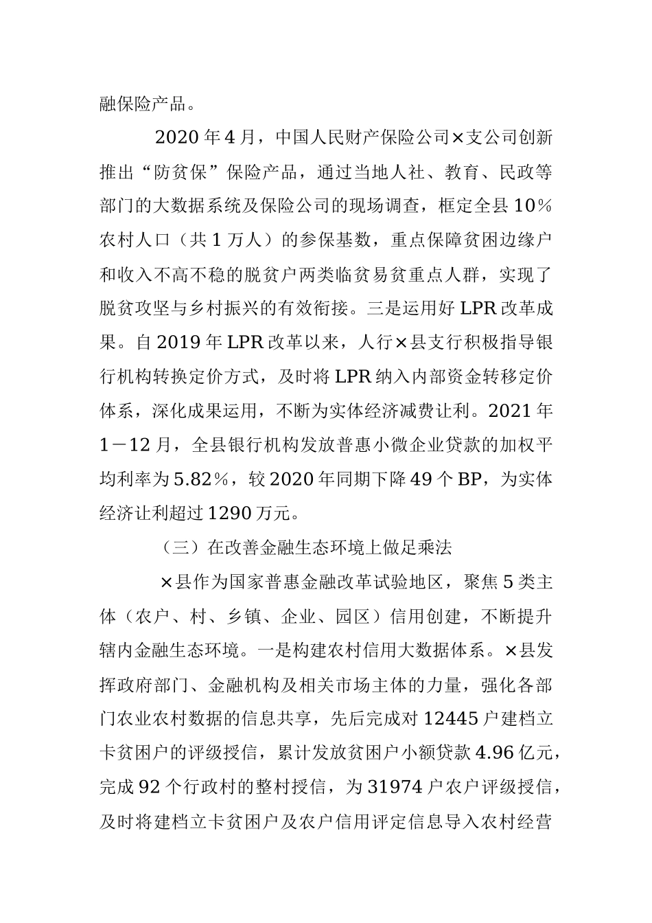 2023年XX银行关于金融科技赋能乡村振兴的发展路径思考与探索.docx_第3页