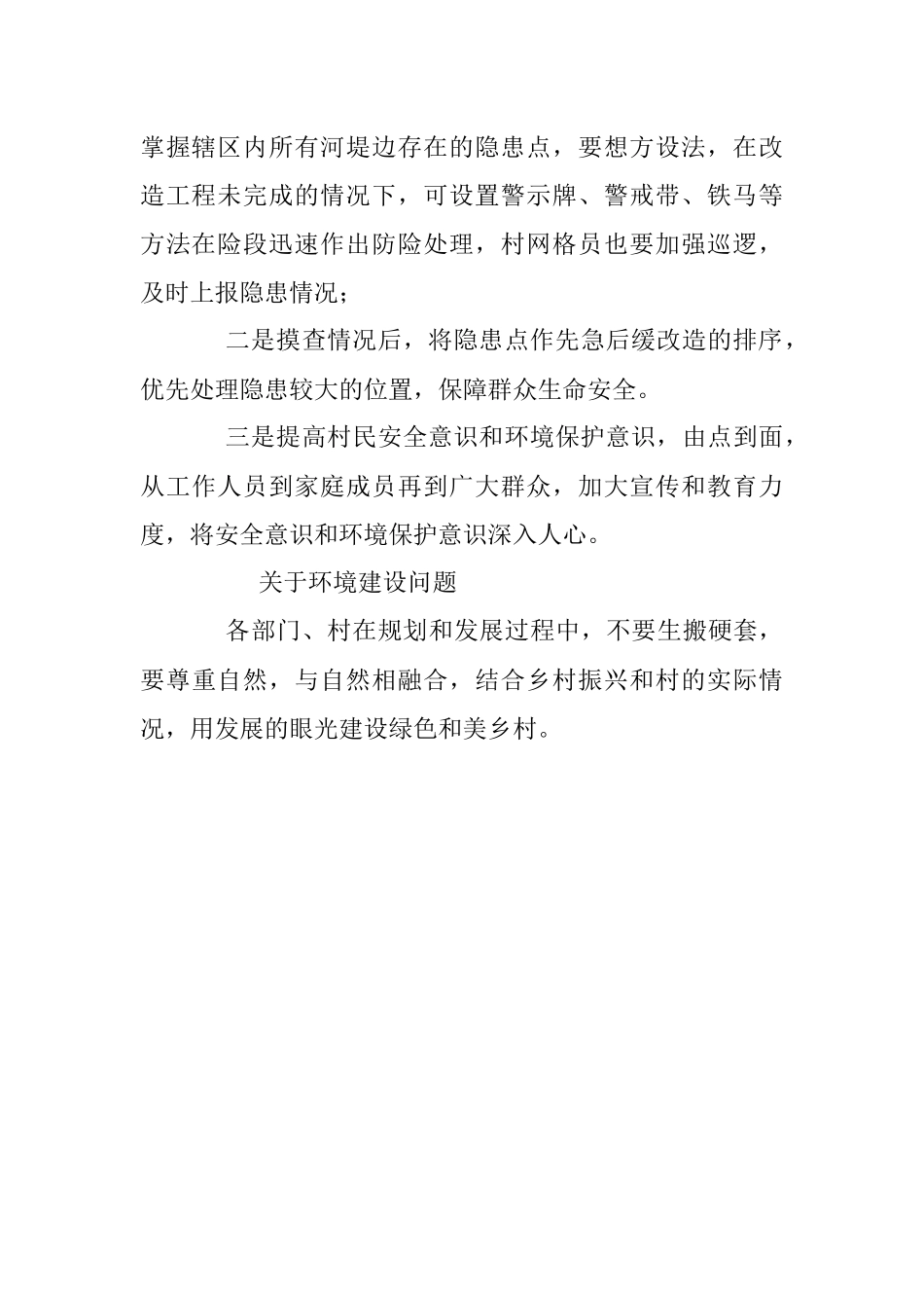 2023年XX镇开展人大代表接待日活动群众反映了这些问题.docx_第2页