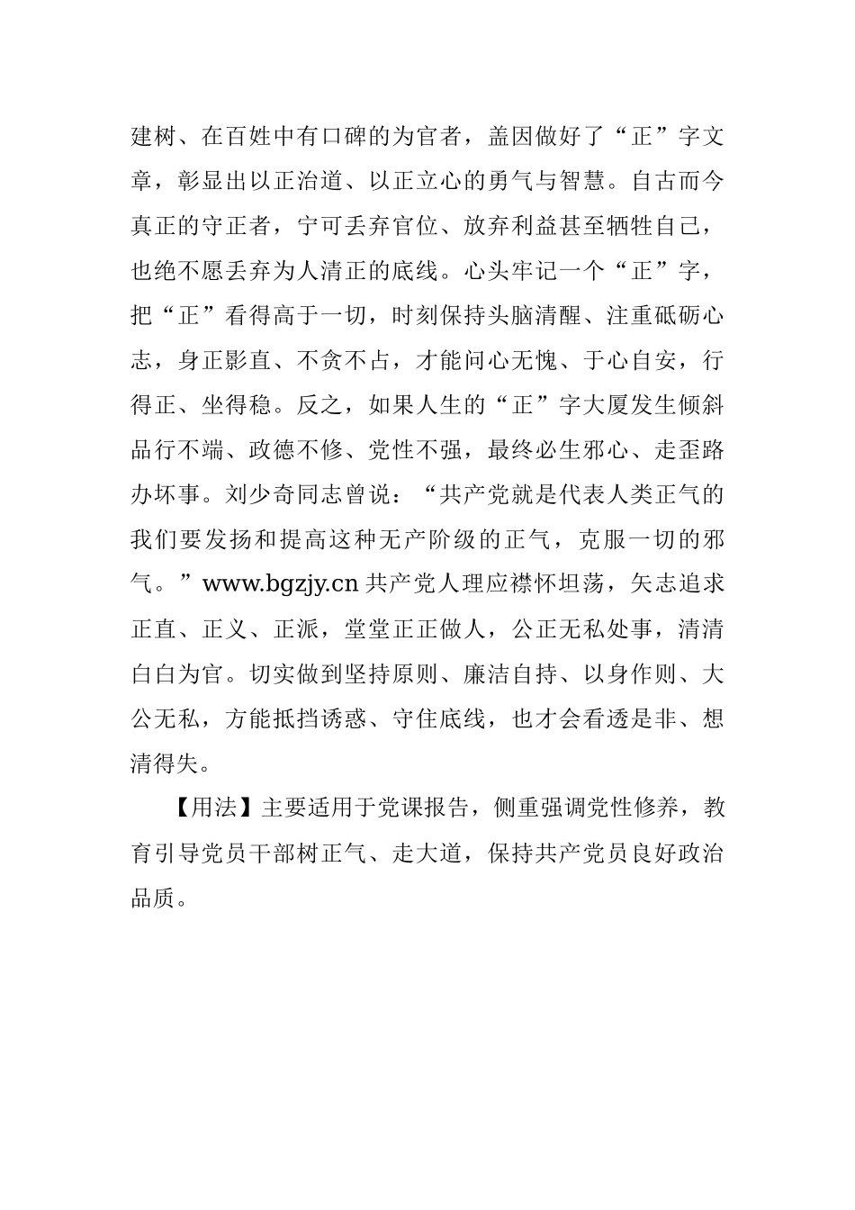 2023年【写材料用典】胸中正则眸子瞭焉.docx_第2页